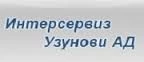 Интерсервиз Узунови АД